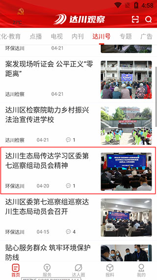 达川观察新版本