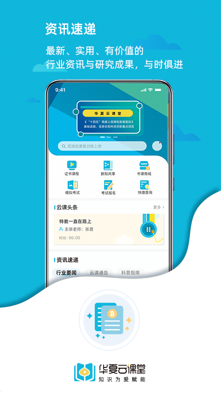 华夏云课堂官方版