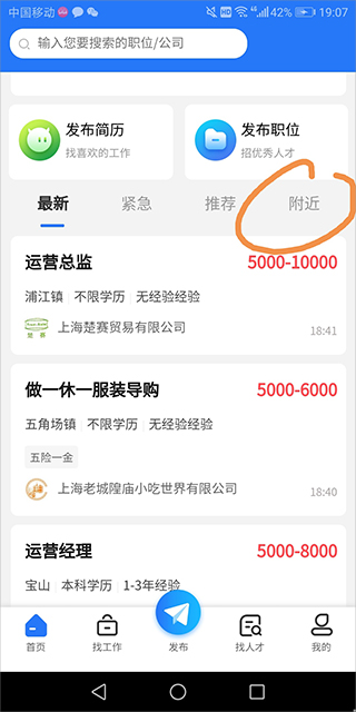 上海人才网招聘网官方app