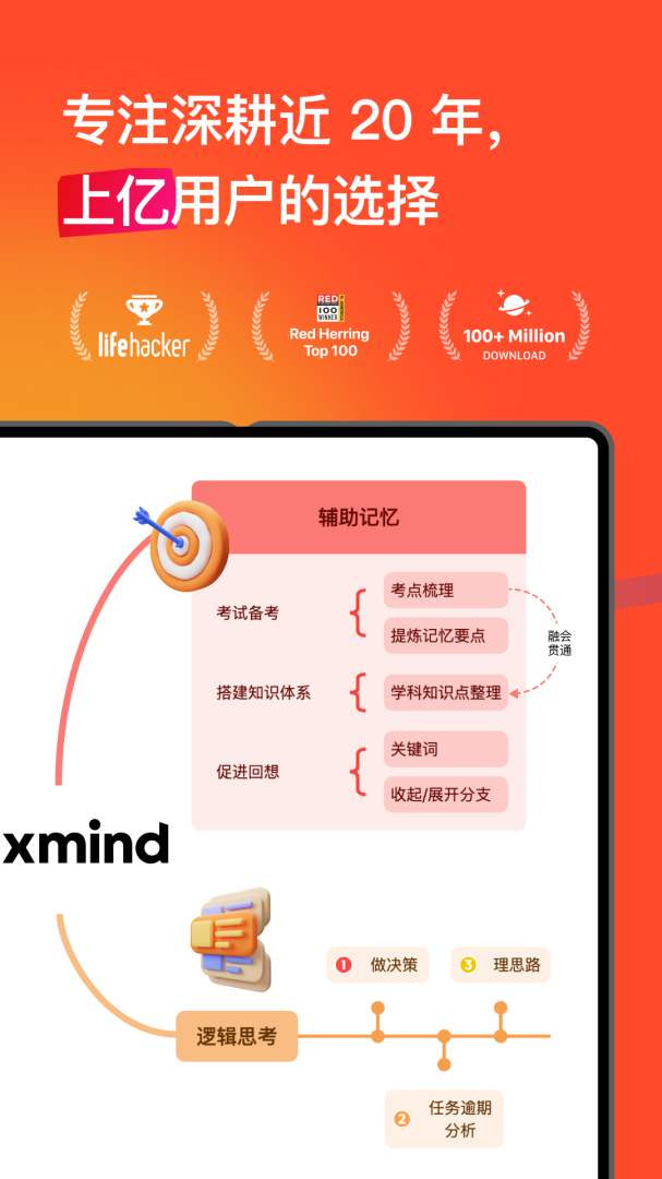 XMind思维导图