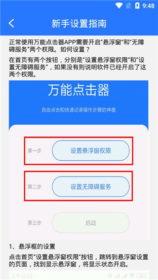 万能点击器app最新版