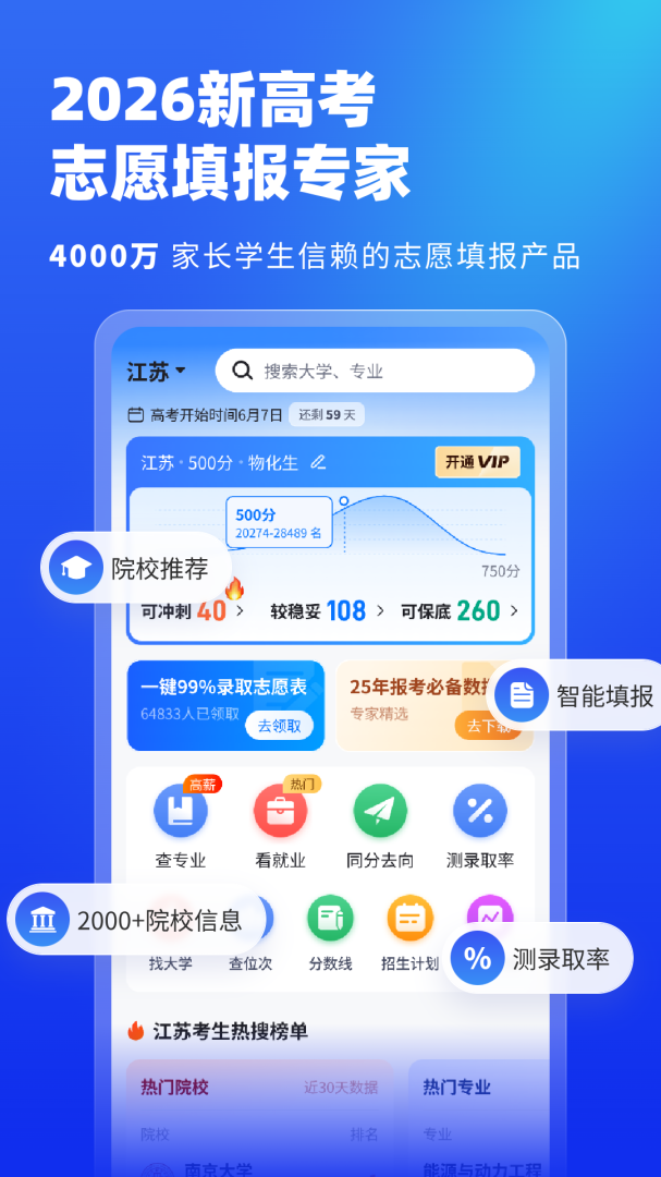 高考志愿填报专家最新版app