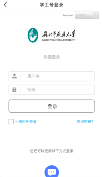 爱在苏职大最新app