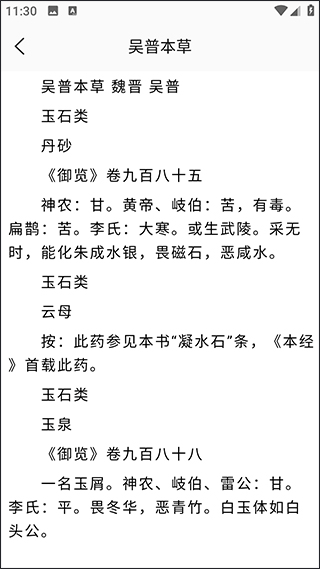 中医养生古籍app