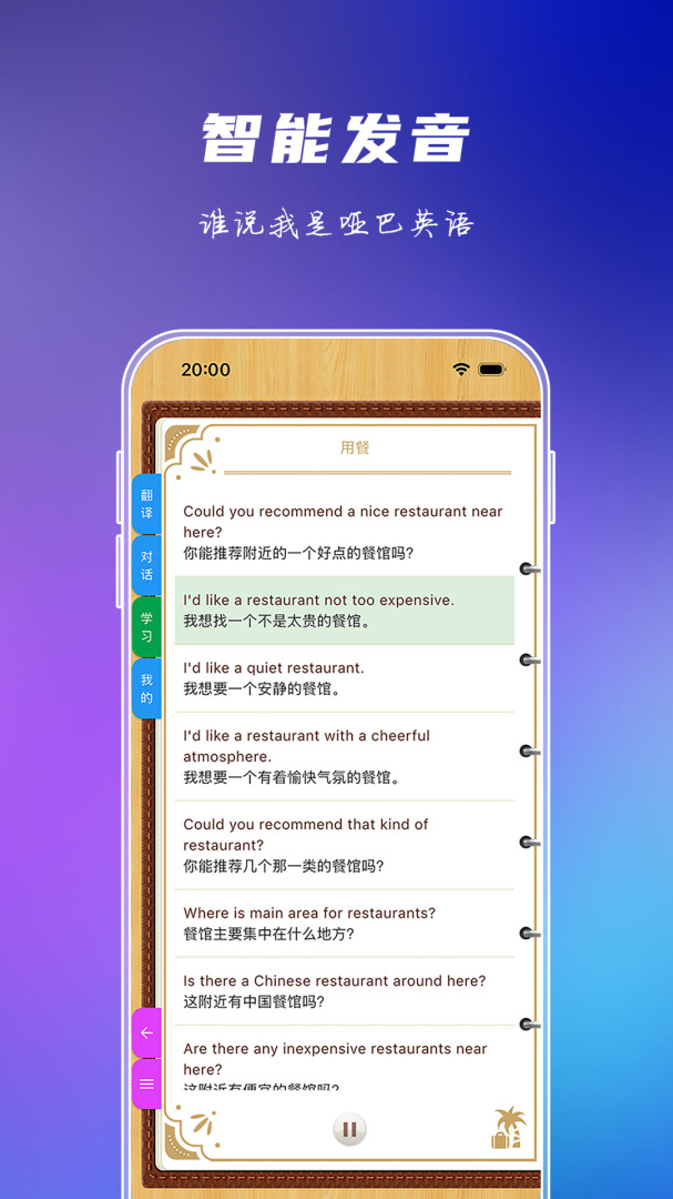 出国旅游英语app