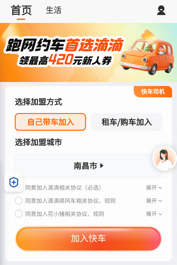 滴滴车主司机端app