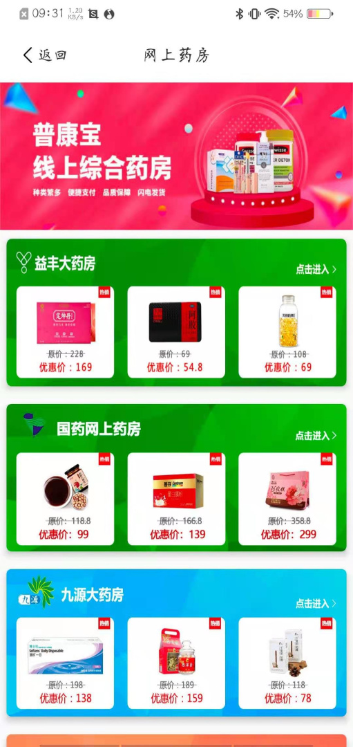 普康宝官方版app