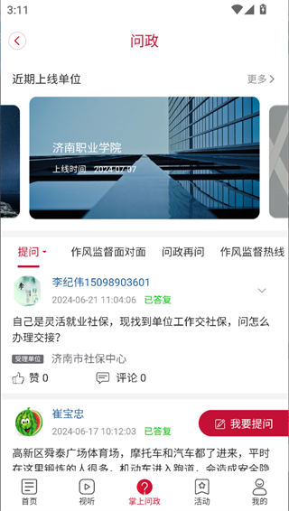 天下泉城客户端app