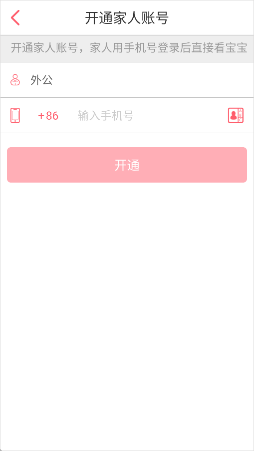 口袋宝宝app