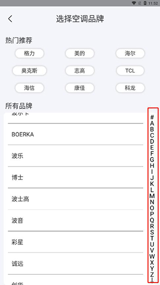 空调遥控器万能最新官方版