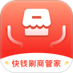 快钱刷商管家