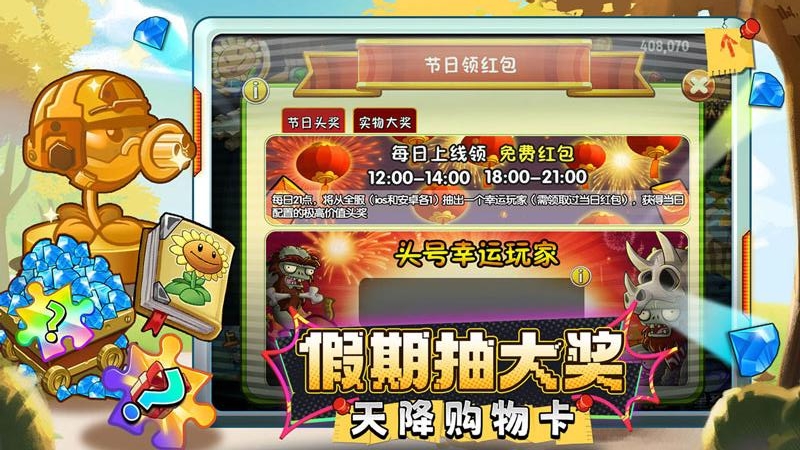 植物大战僵尸2天空之城