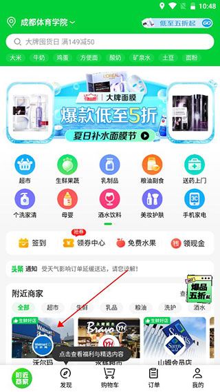 京东买菜app