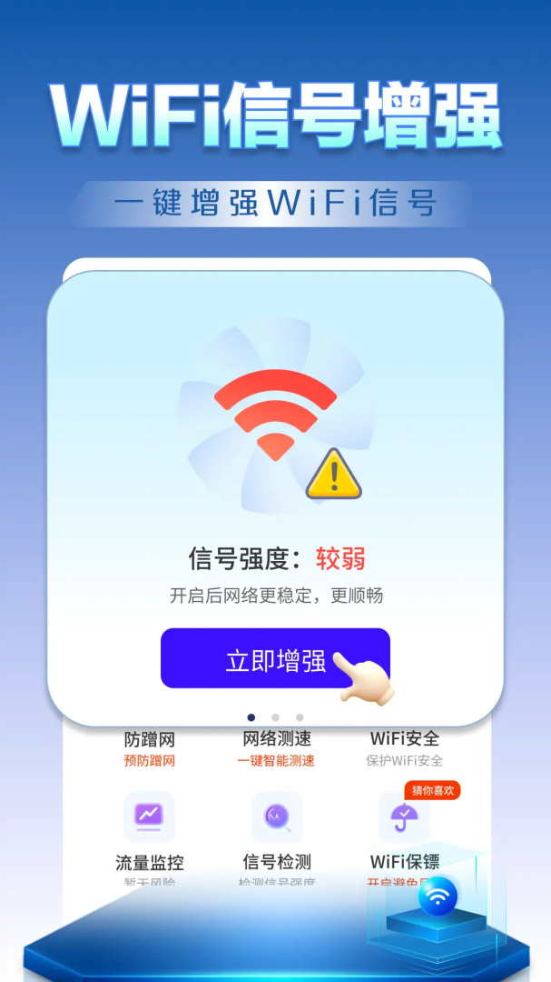 WiFi钥匙天天连最新版