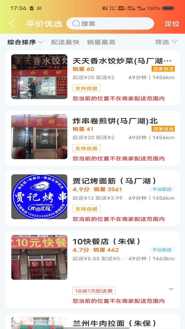 临沂同城官方版