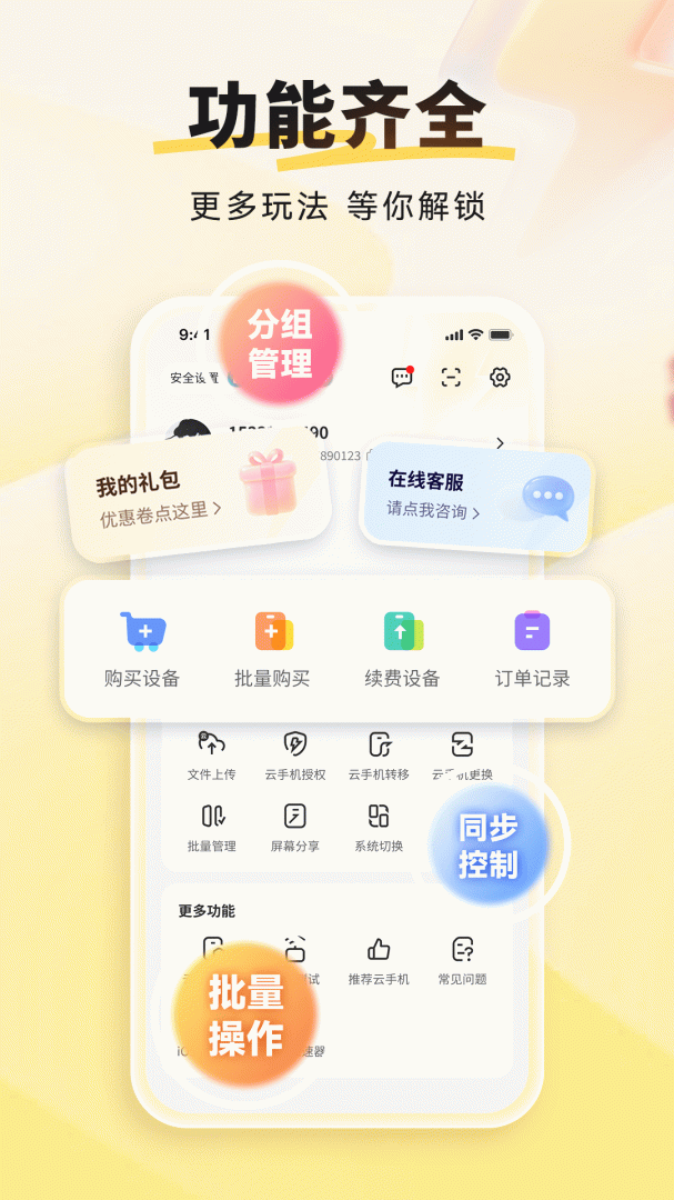 雷电云手机
