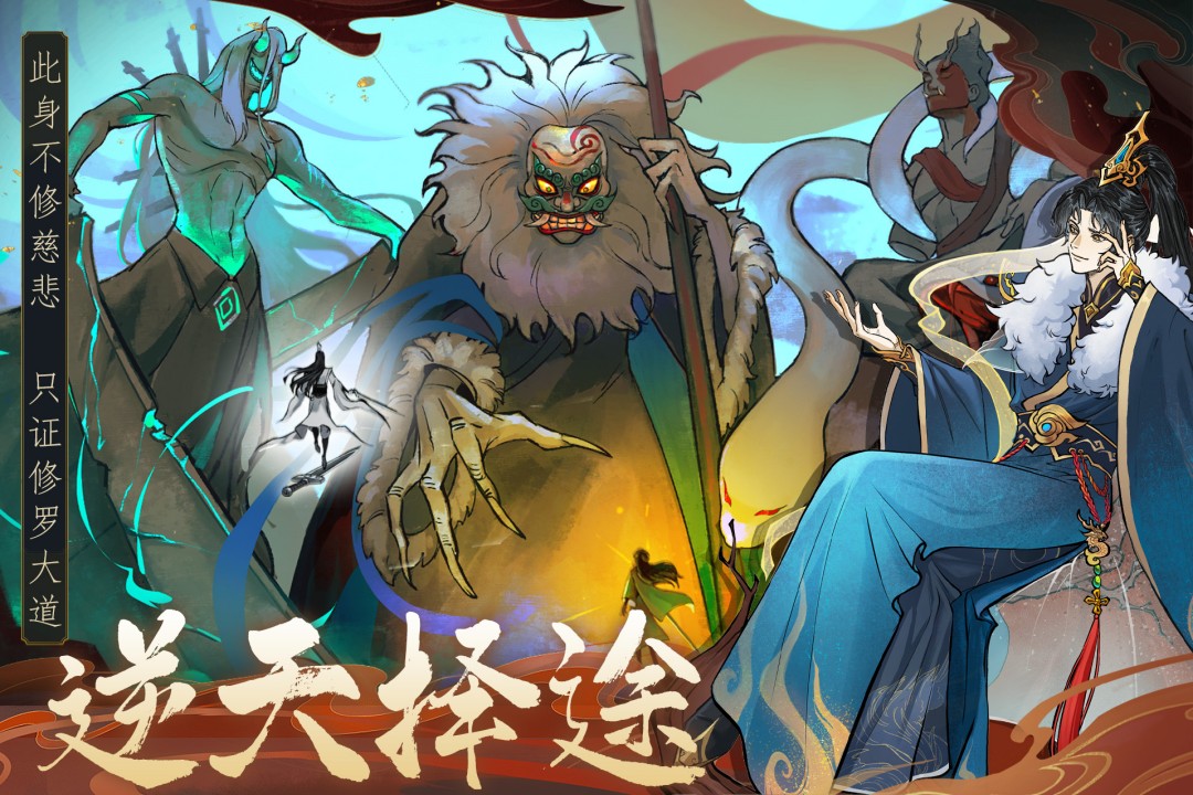 御剑封魔九游版