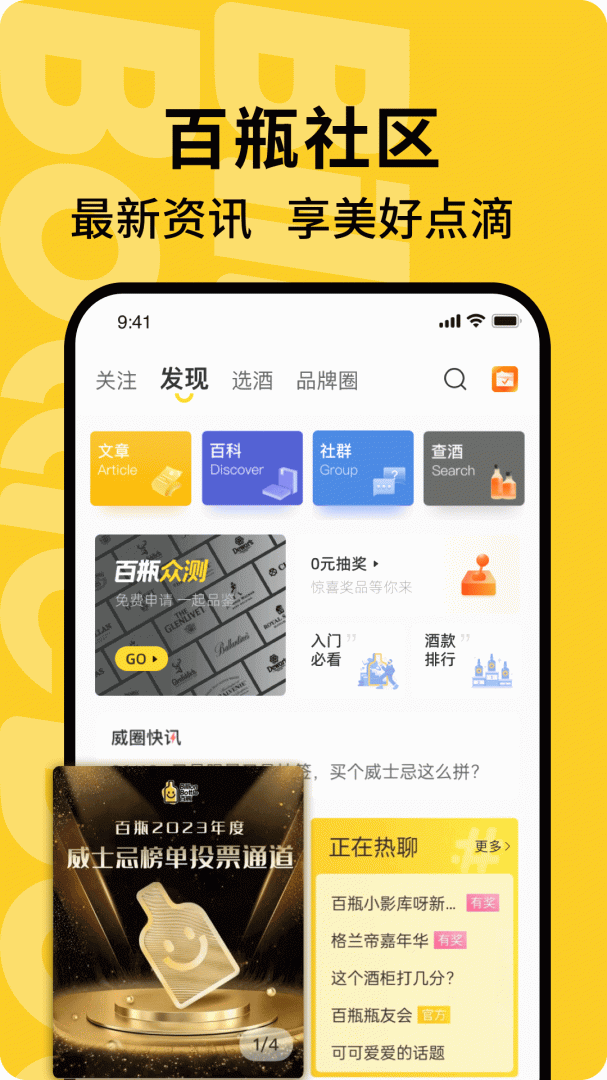 百瓶官方正版app