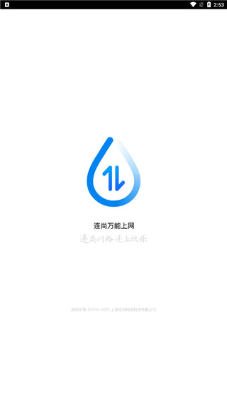 连尚万能上网最新版app