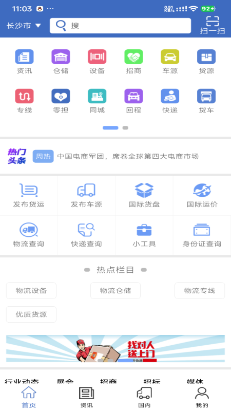 物流网官方app最新版