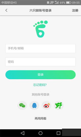 六只脚最新版app