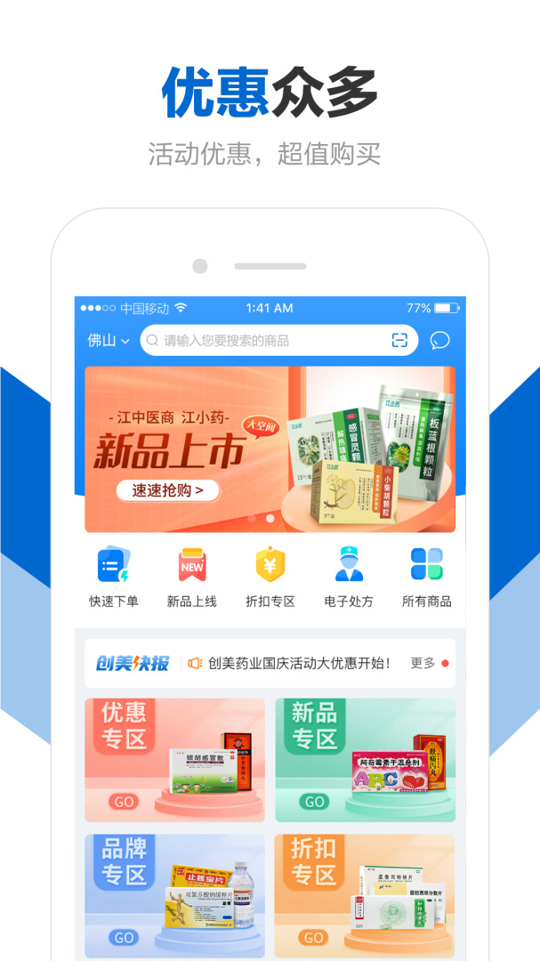 创美e药官方版