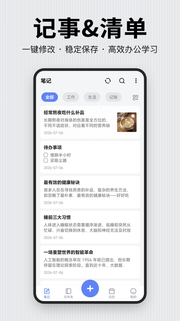 记事本日记官方app最新版