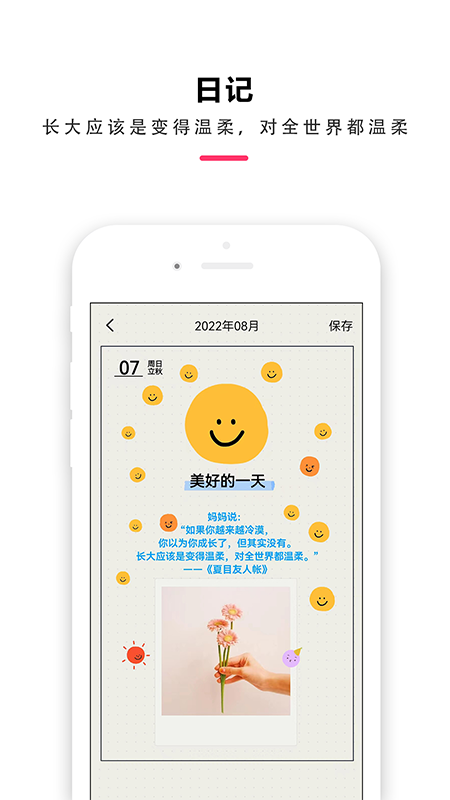 时间治愈日记最新版app