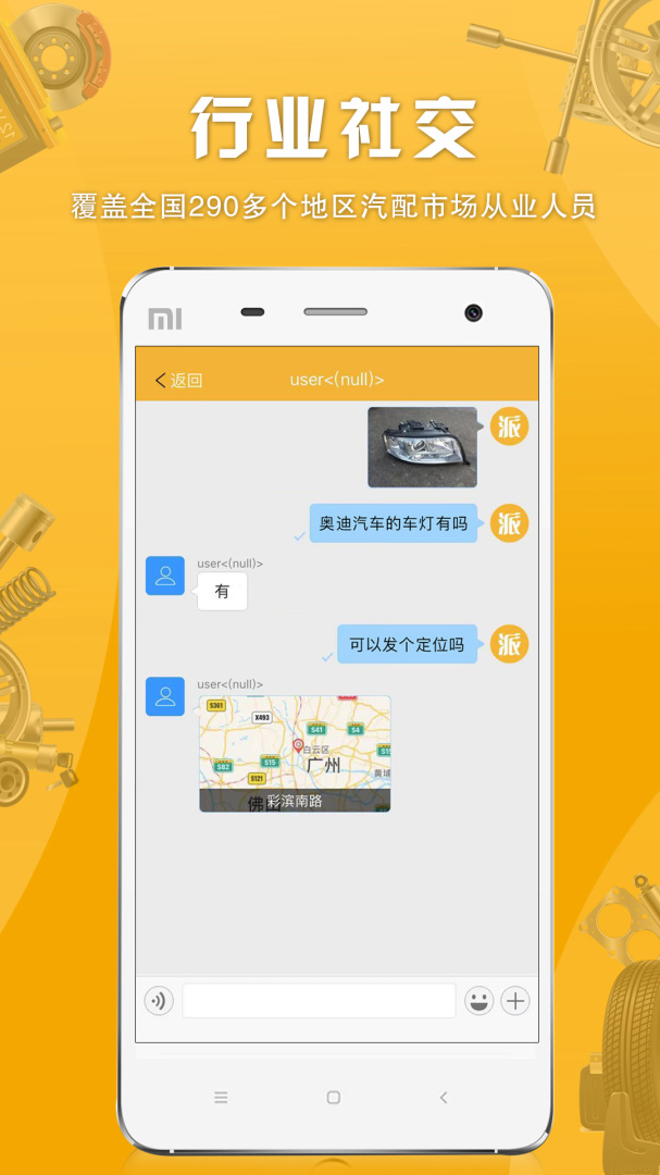 派配配app正版