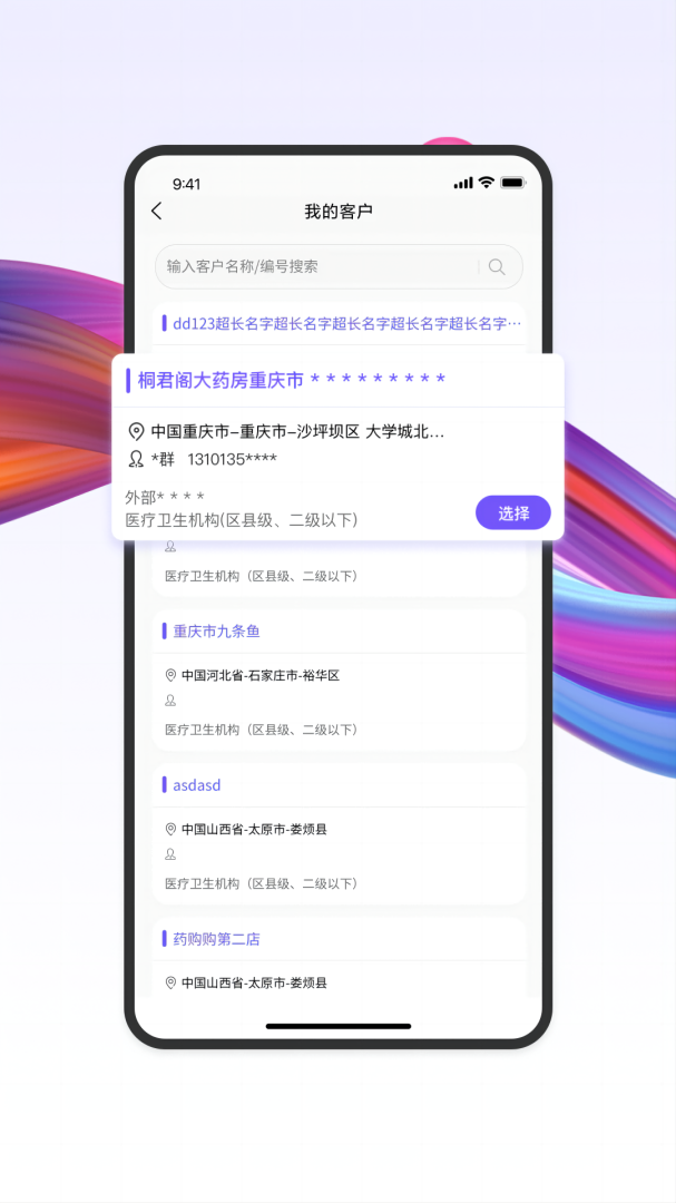 药东东app最新版