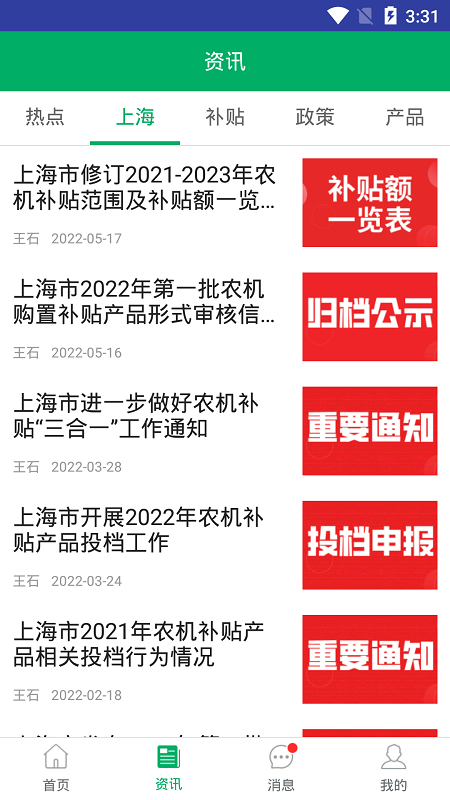 上海农机补贴app
