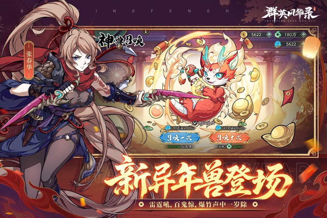 群英风华录