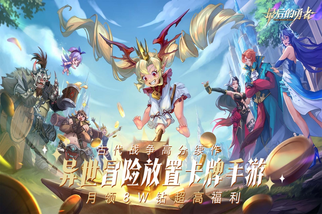 最后的勇者vivo版本