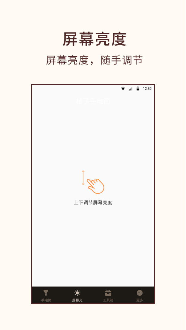 桔子手电筒最新软件