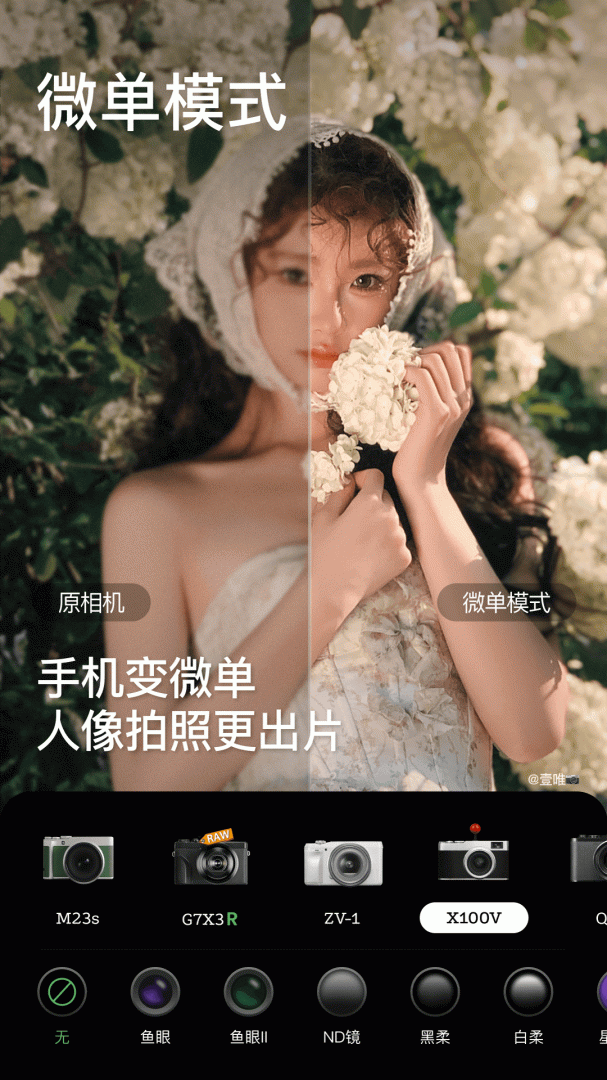 美颜相机2023最新版