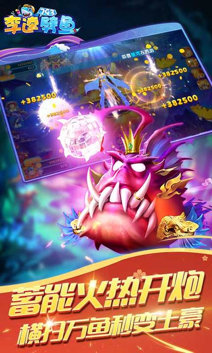 793李逵劈鱼百度版