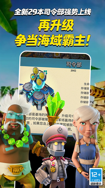 海岛奇兵腾讯版