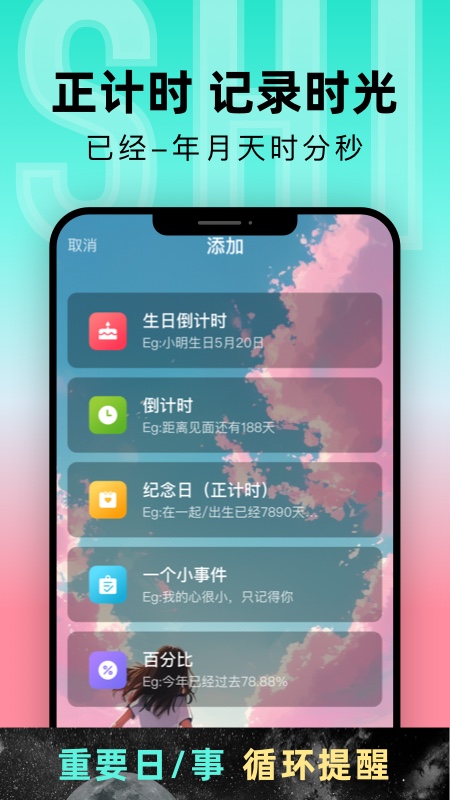倒计时光app