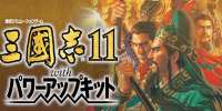 三国志11威力加强版