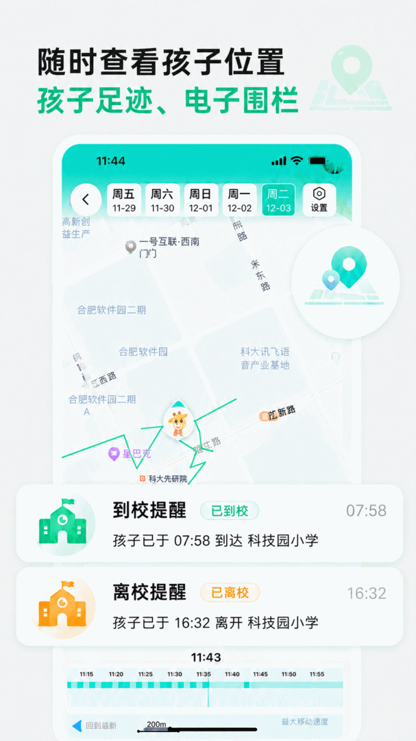 皆成守护家长端