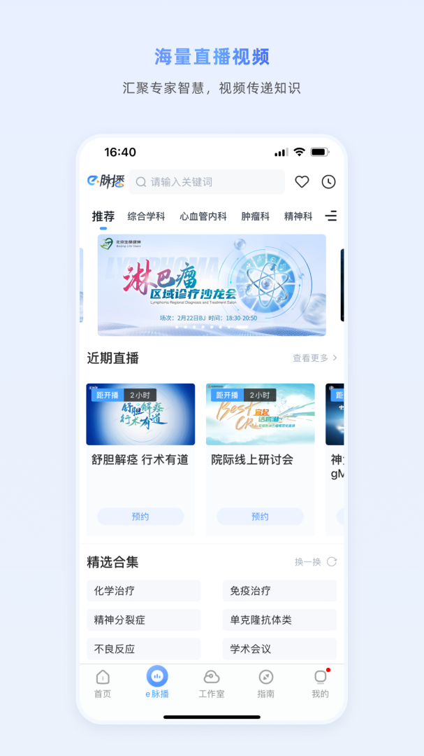 医脉通官方手机版
