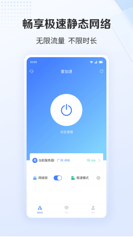 爱加速最新版