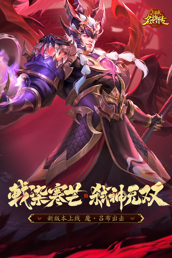 三国杀名将传oppo版