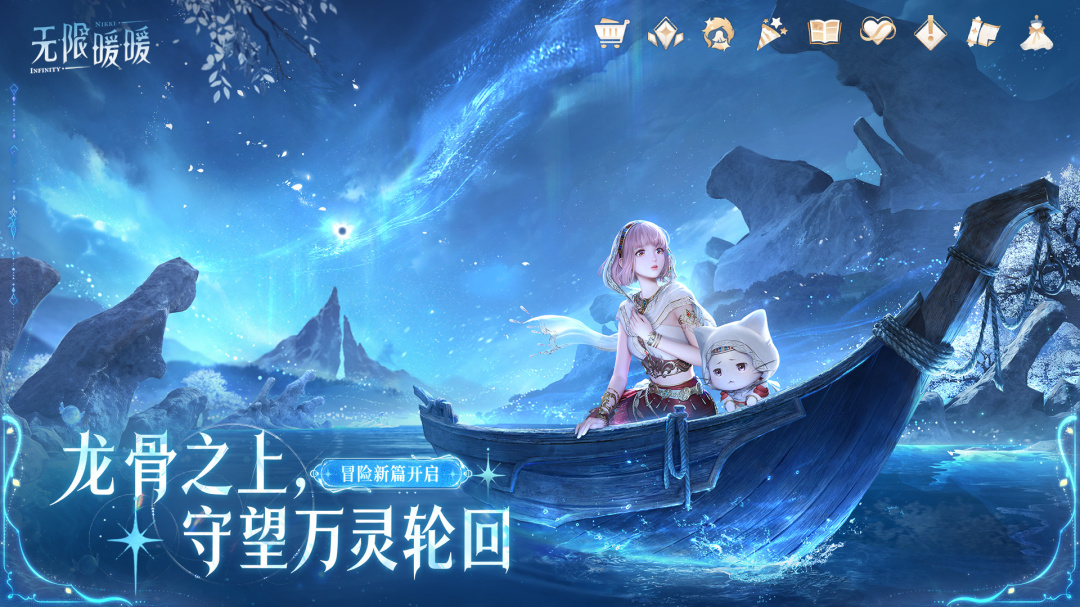无限暖暖