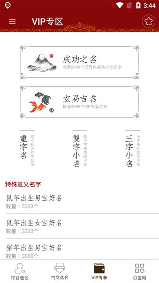 起名大师官方版