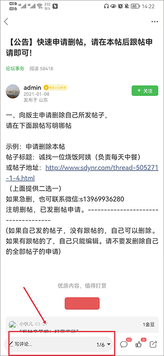 沂南论坛最新版app