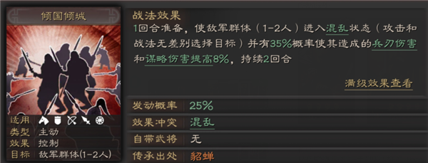 三国志·战略版日服