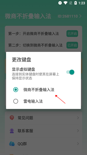微商不折叠输入法官方版