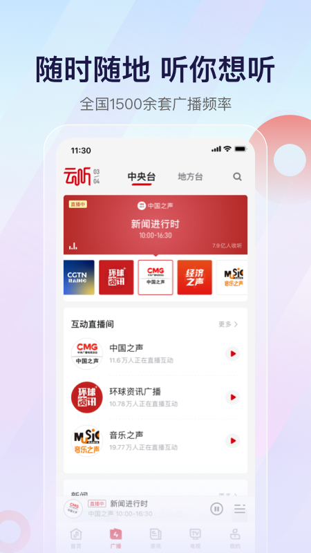 云听少儿版
