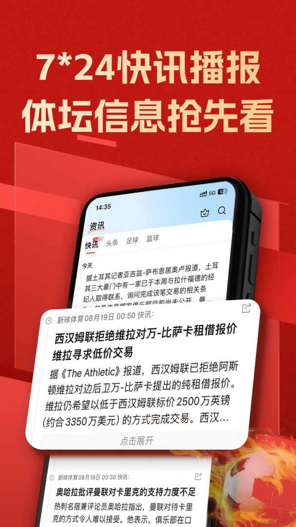 篮箭比赛最新版app